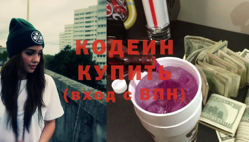 где продают наркотики  Тетюши  Кодеин Purple Drank 